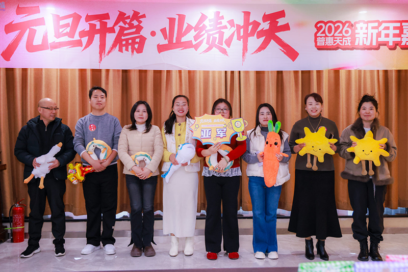 元旦开篇，业绩冲天｜w66利来天成2026新年嘉年华欢乐派对圆满进行！